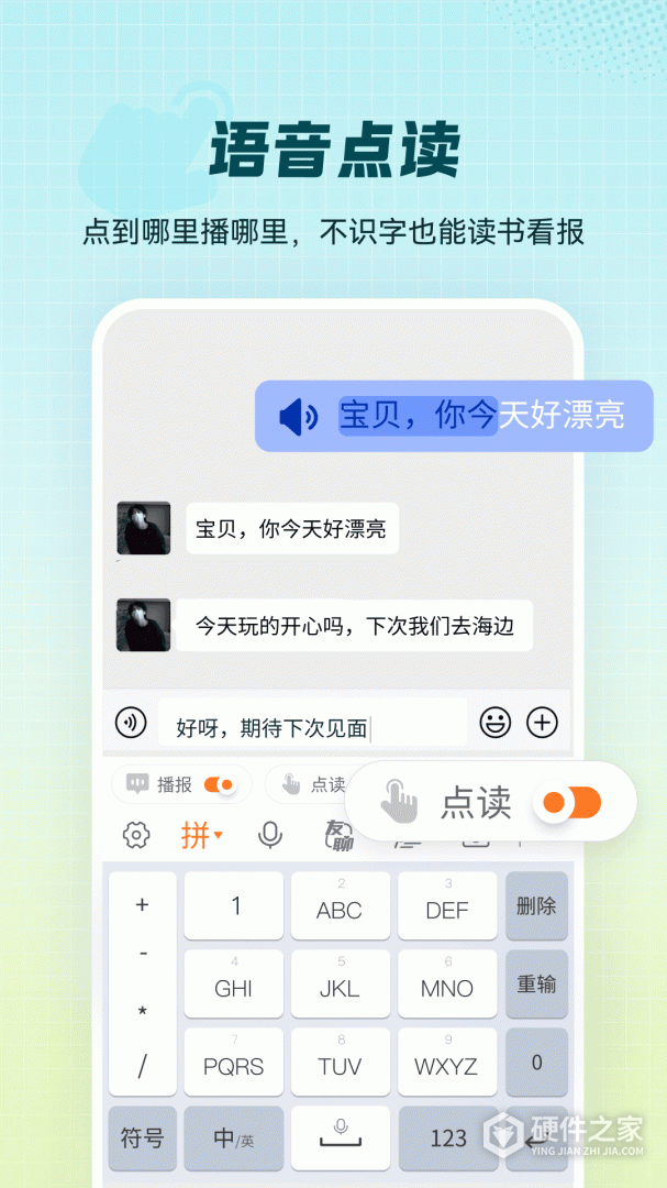 智能点读输入法
