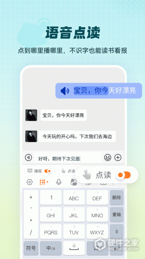 智能点读输入法