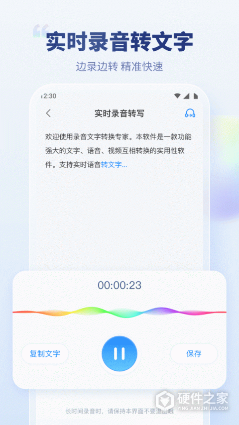 录音文字转换专家app