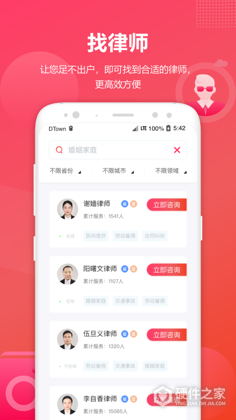 淘法律师咨询app