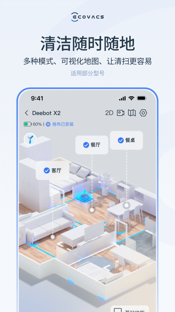 ecovacs home 科沃斯机器人app