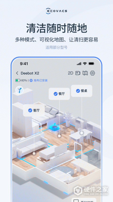 ecovacs home 科沃斯机器人app