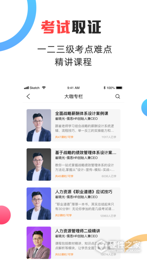 儒思HR