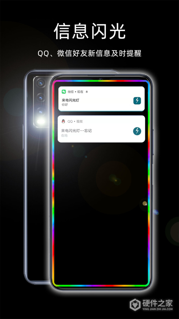 来电闪光灯