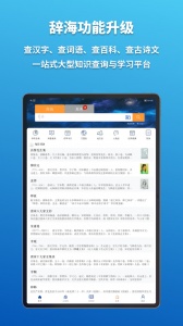辞海HD