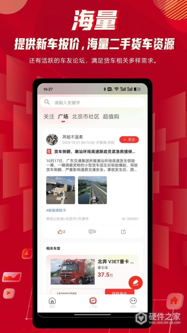 货车之家
