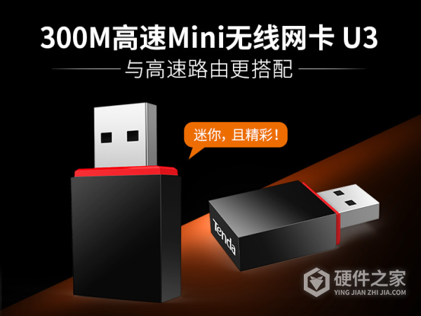 腾达U3安装指南