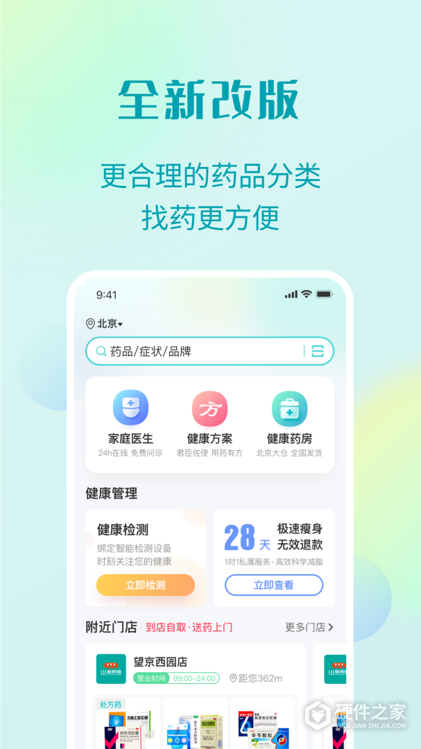 111医药馆