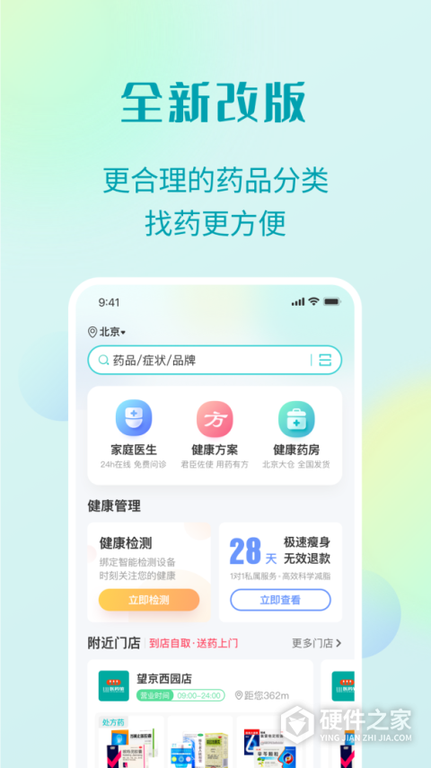 111医药馆app