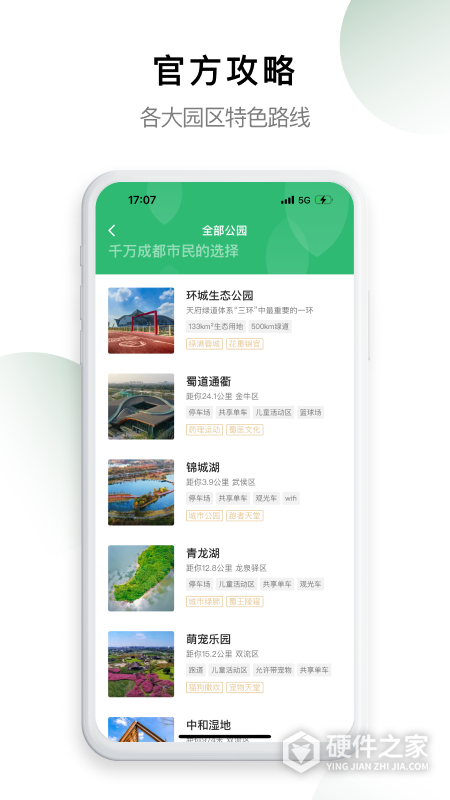 天府绿道