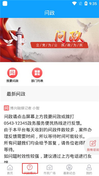 智慧博兴app