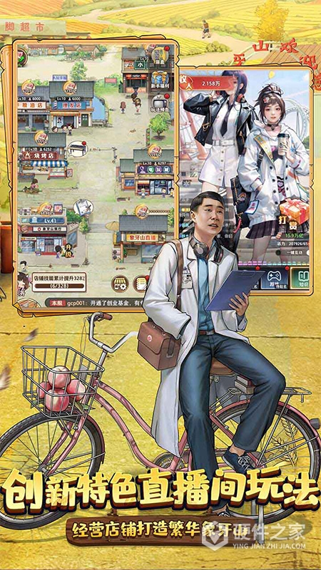 乡村爱情之经营人生果盘版