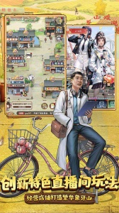 乡村爱情之经营人生果盘版