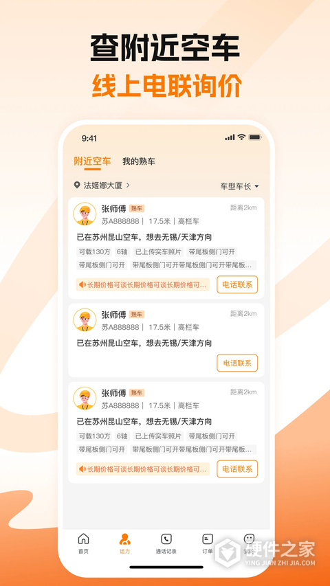 蜂羽货主版app