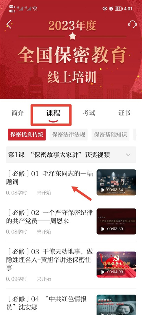 保密观app