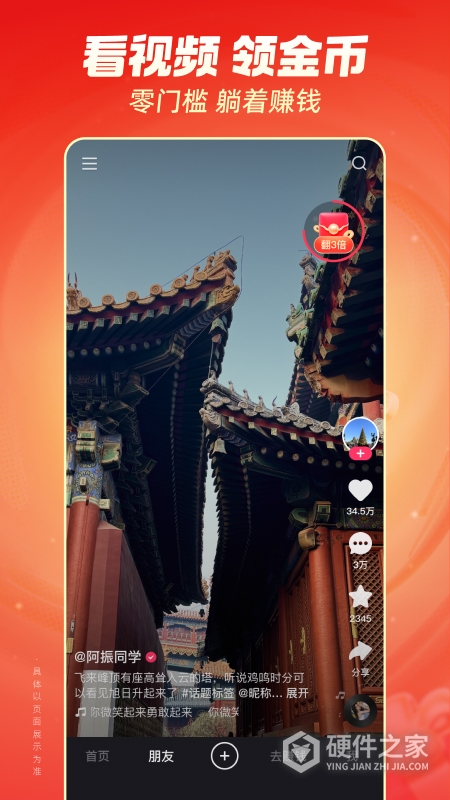 快手极速版最新版