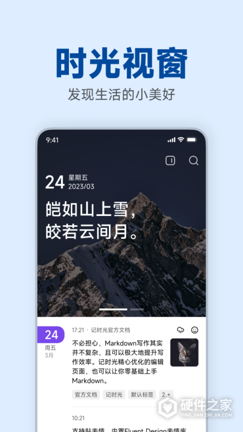 记时光笔记