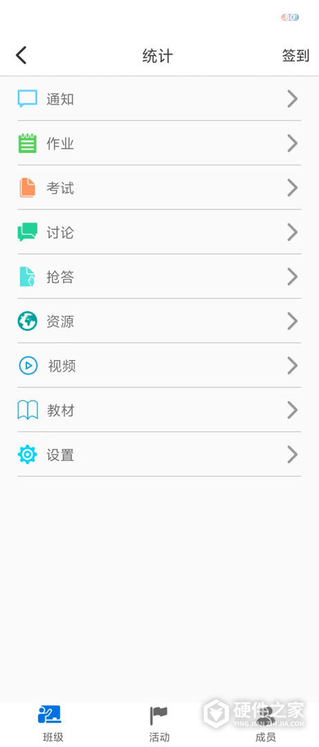 新思课堂app