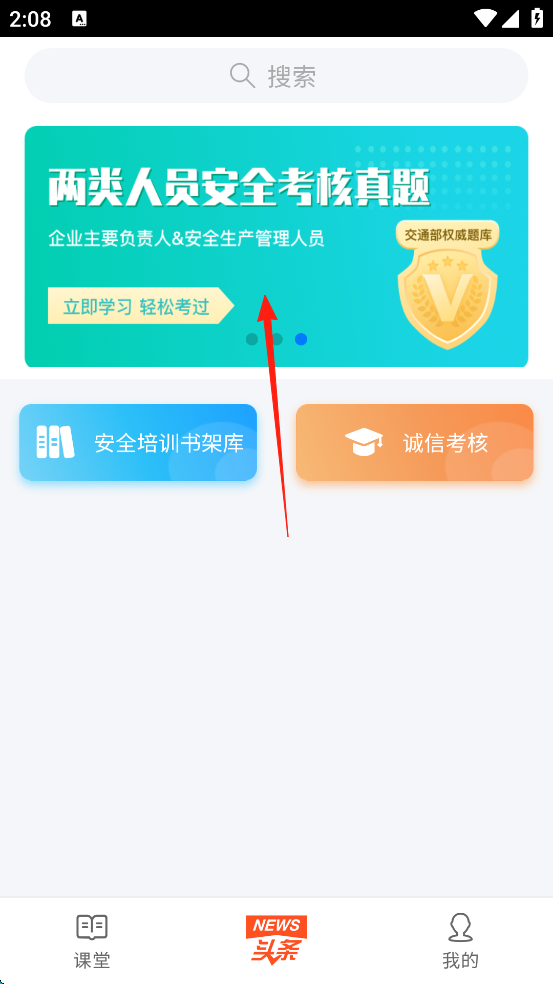 安驾课堂最新版