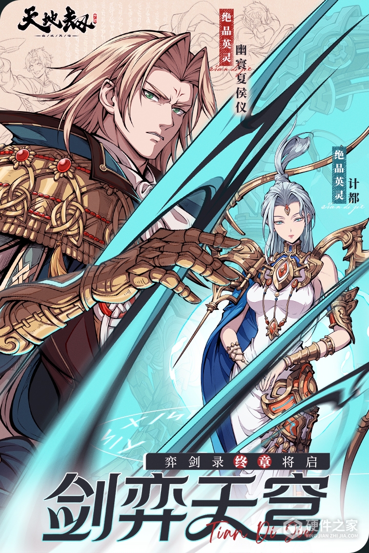 天地劫幽城再临测试版