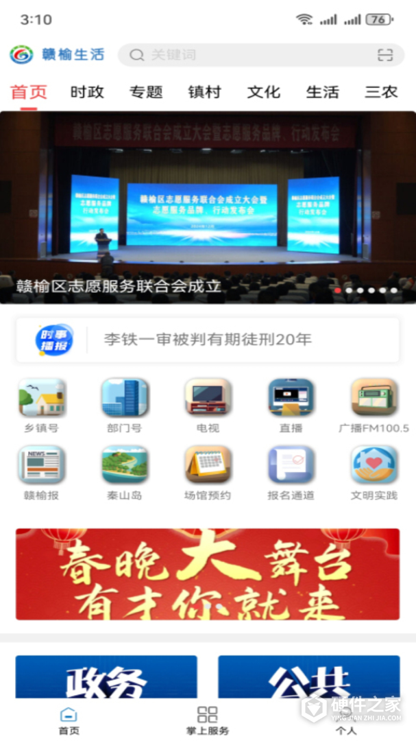赣榆发布
