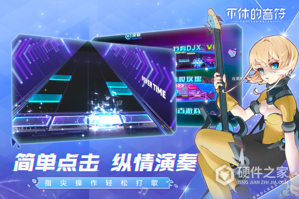 不休的音符QQ版