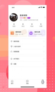 安陌直播移动版