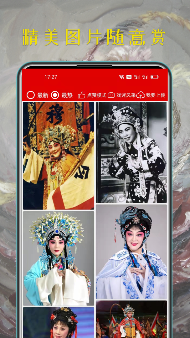 豫剧迷手机版