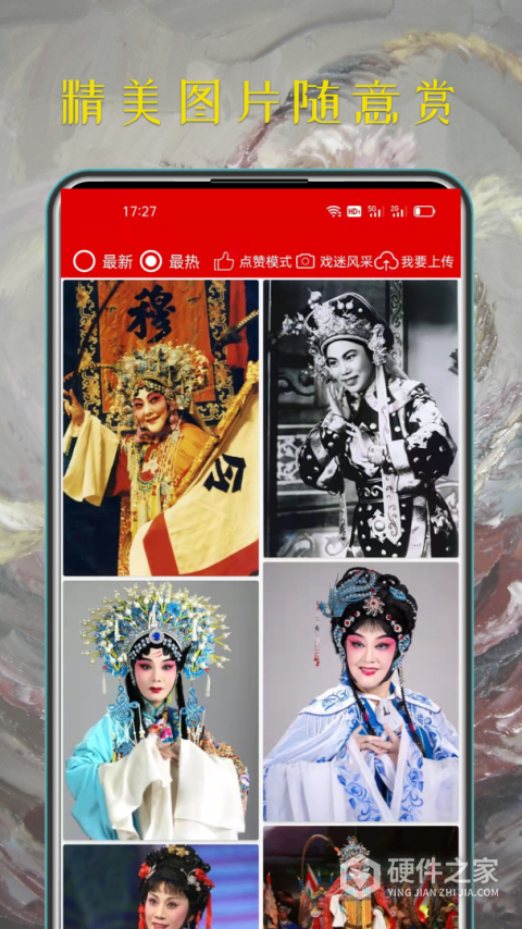 豫剧迷手机版