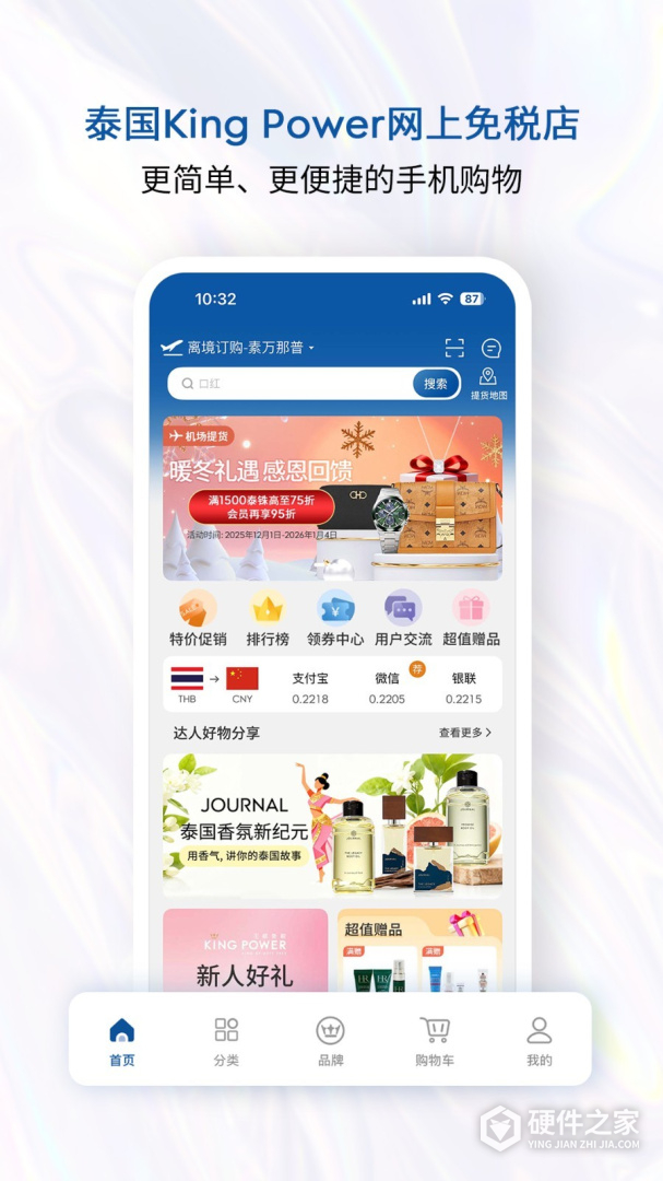 泰国王权免税