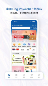 泰国王权免税