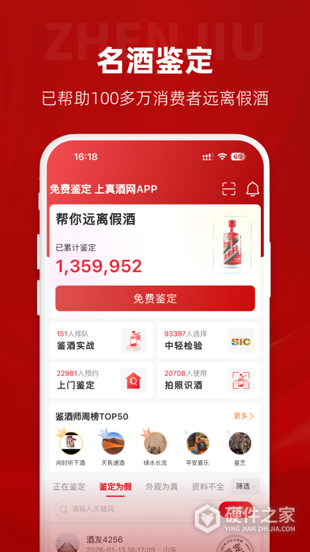 真酒网