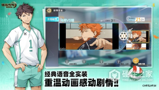 排球少年：新的征程