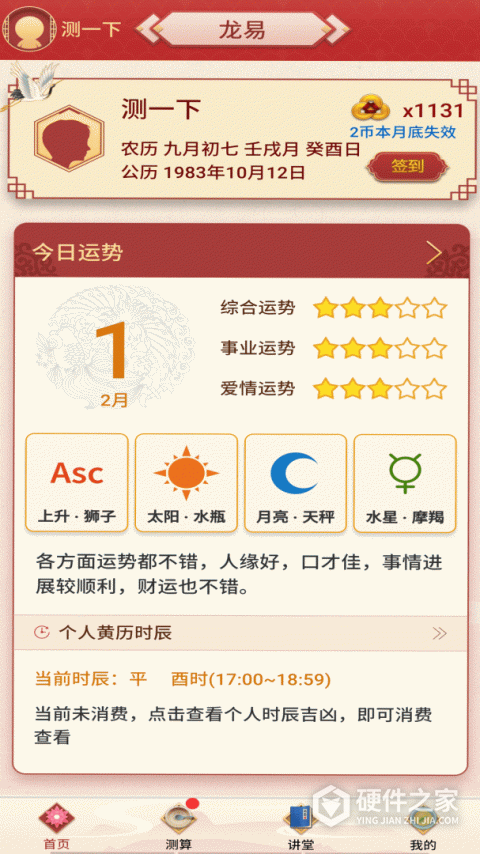 龙易运势最新版