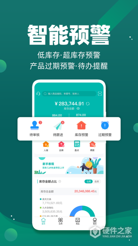 智能云仓库存管理软件