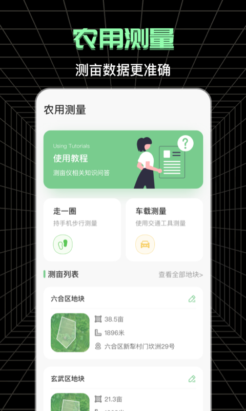 测亩宝app官方版