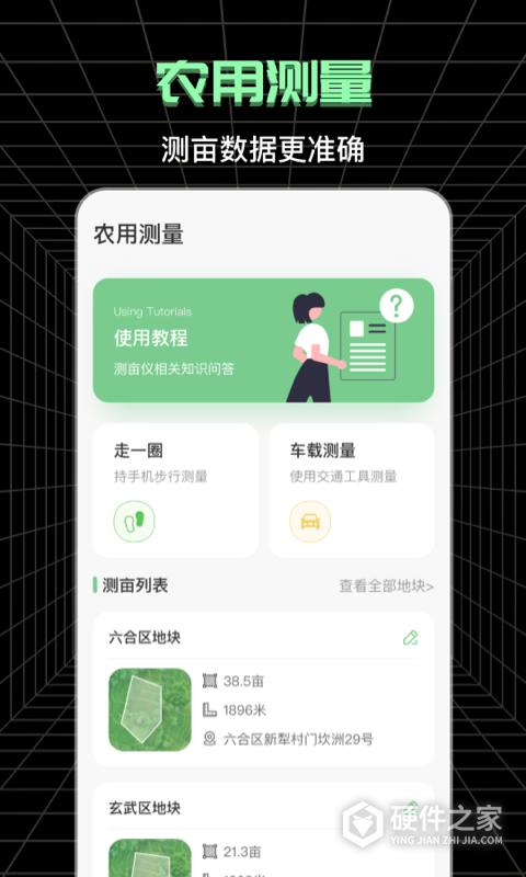 测亩宝app官方版