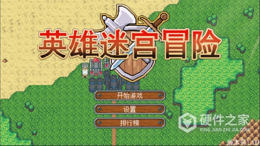 英雄迷宫冒险taptap版