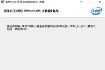 Win10万能蓝牙驱动(蓝牙驱动包)