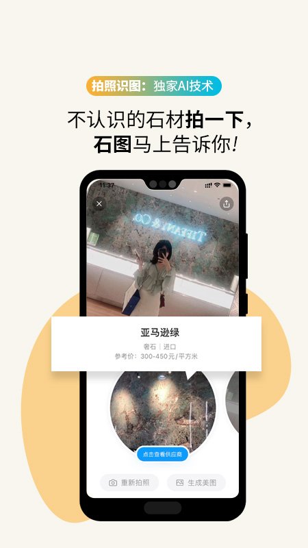 石图