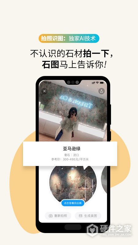 石图