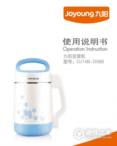 九阳DJ14B-D06B全自动豆浆机使用说明书