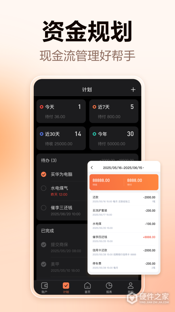挖财记账