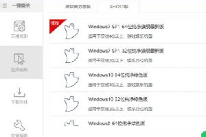 联想一键装机工具