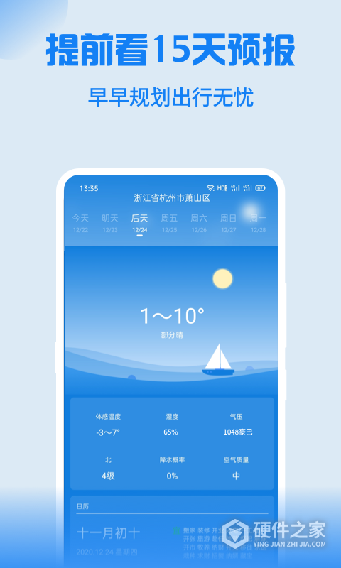 Holi天气app最新版