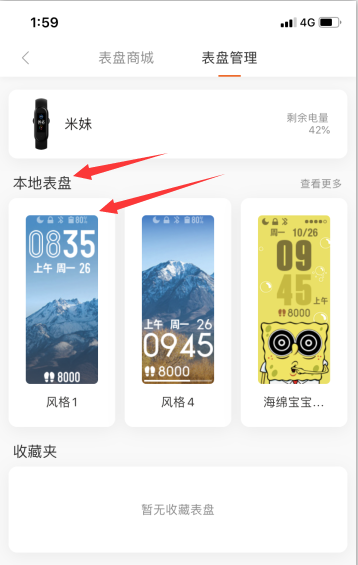 小米手环5怎么怎么设置表盘字体颜色?