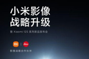 小米12S系列发布会时间