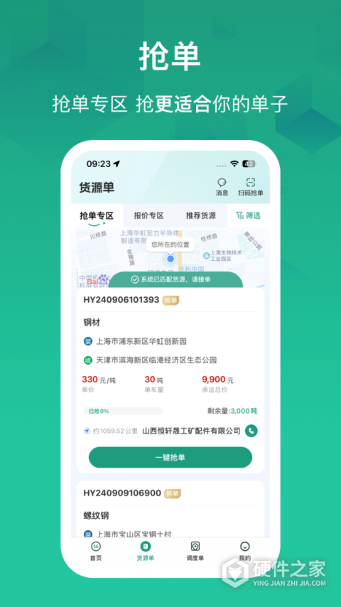 物泊56找货app