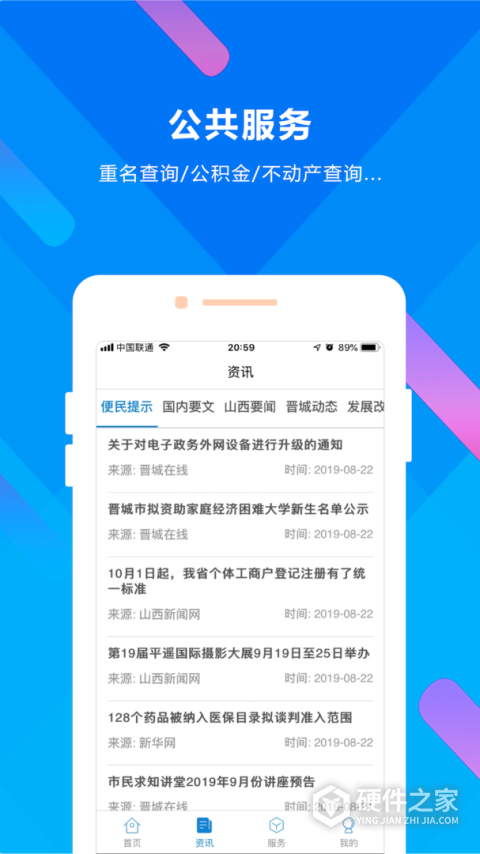 晋来办app