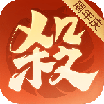 欢乐三国杀最新版